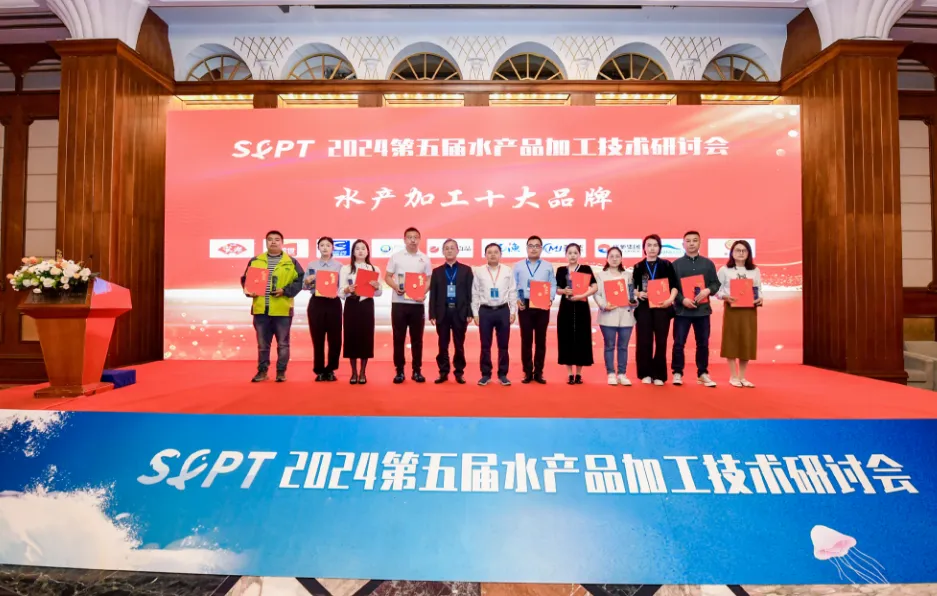 好當家榮獲“2024水產(chǎn)加工十大品牌”